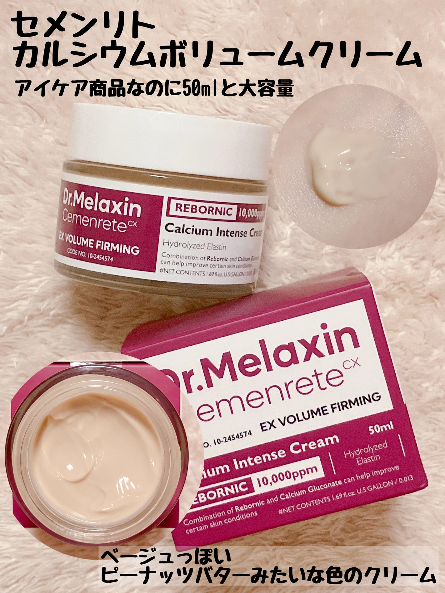 Cemenrete Calcium Intense Cream/Dr.Melaxin/フェイスクリームを使ったクチコミ(5枚目)