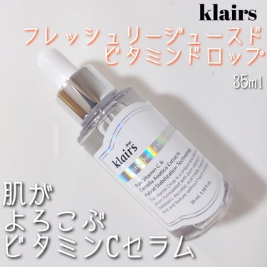 フレッシュリージュースドビタミンドロップ(35ml)/Klairs/美容液を使ったクチコミ（1枚目）