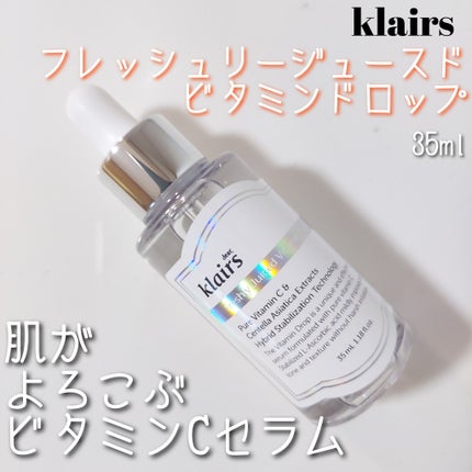 フレッシュリージュースドビタミンドロップ(35ml)/Klairs/美容液を使ったクチコミ(1枚目)