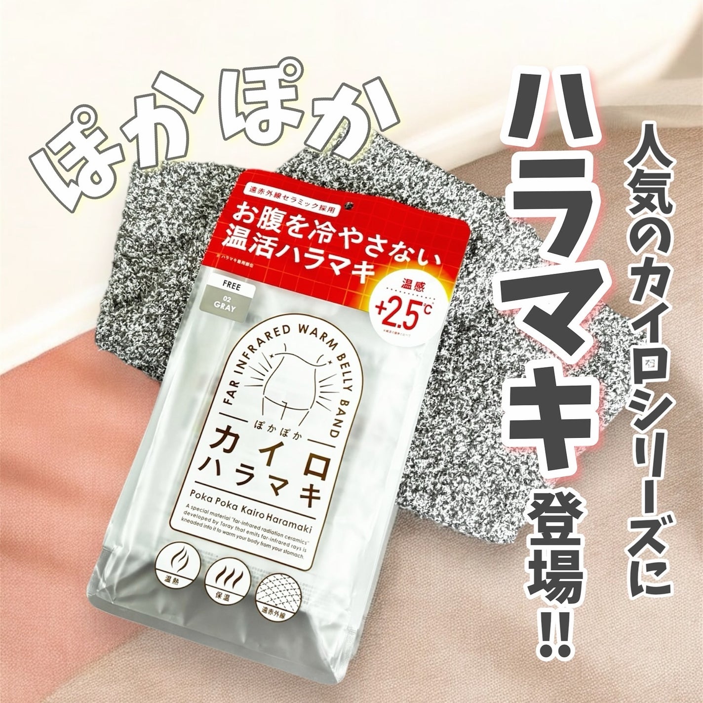 ぽかぽかカイロハラマキ/カイロソックス/その他を使ったクチコミ(1枚目)