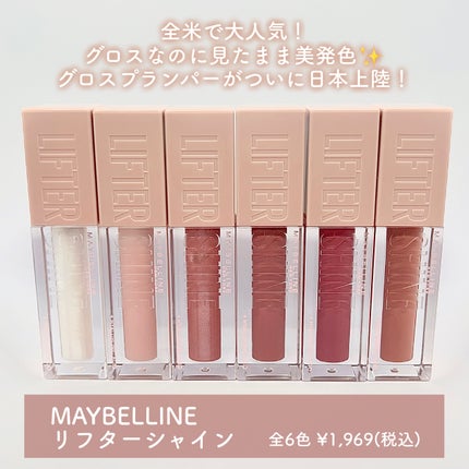 リフターシャイン/MAYBELLINE NEW YORK/リップグロスを使ったクチコミ(2枚目)
