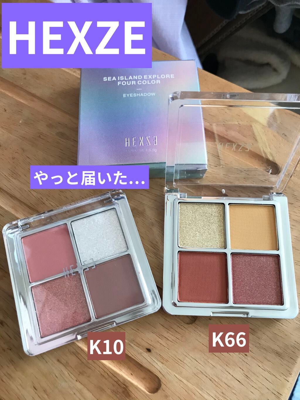 アイランドアドベンチャー4アイシャドウ/HEXZE(ヘックスゼ)/アイシャドウパレットを使ったクチコミ(1枚目)