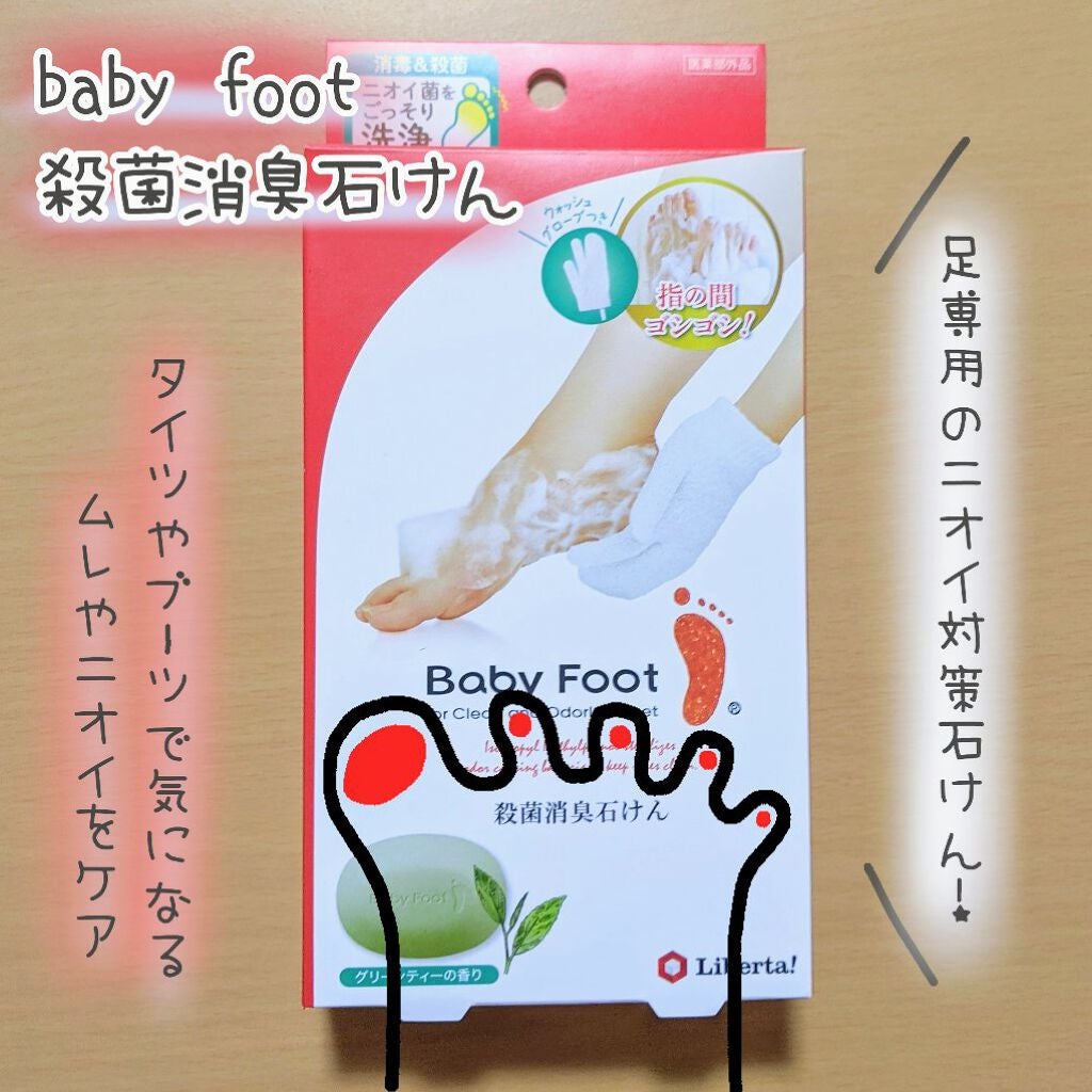 殺菌消臭石けん グリーンティーの香り/ベビーフット/ボディ石鹸を使ったクチコミ(1枚目)