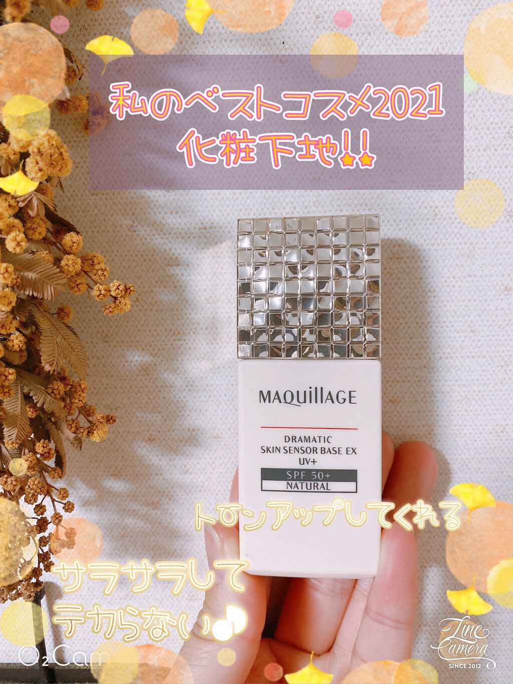 ドラマティックスキンセンサーベース EX/マキアージュ/化粧下地を使ったクチコミ（1枚目）