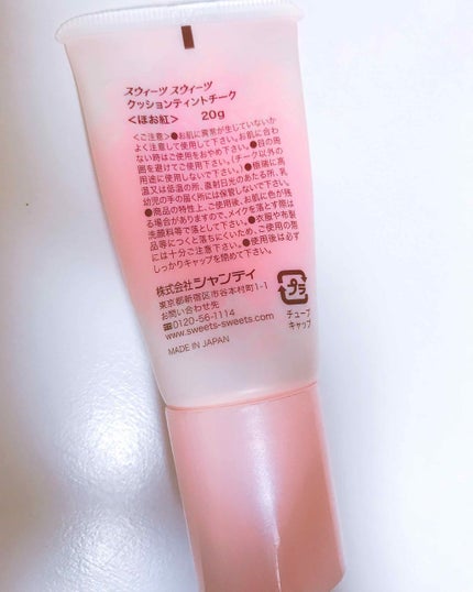 クッションティントチーク/スウィーツ スウィーツ/リキッドチークを使ったクチコミ(2枚目)
