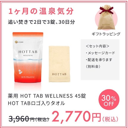 薬用 HOT TAB WELLNESS /HOT TAB/炭酸系入浴剤を使ったクチコミ(6枚目)
