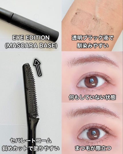 エテュセ アイエディション (マスカラベース)/ettusais/マスカラ下地を使ったクチコミ(3枚目)