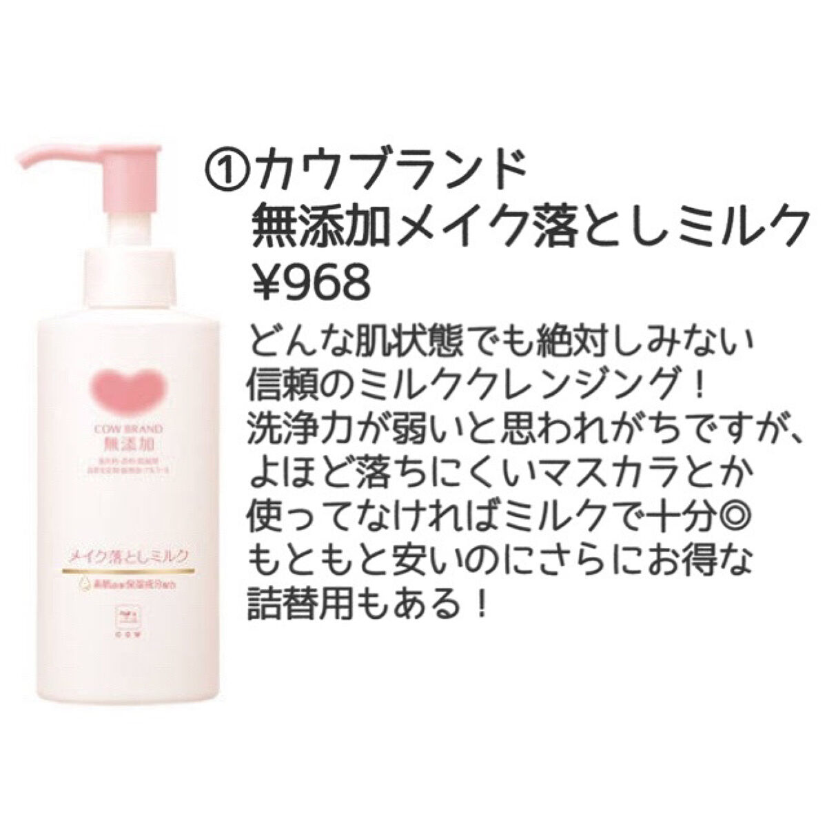 メイク落としミルク/カウブランド無添加/ミルククレンジングを使ったクチコミ（2枚目）