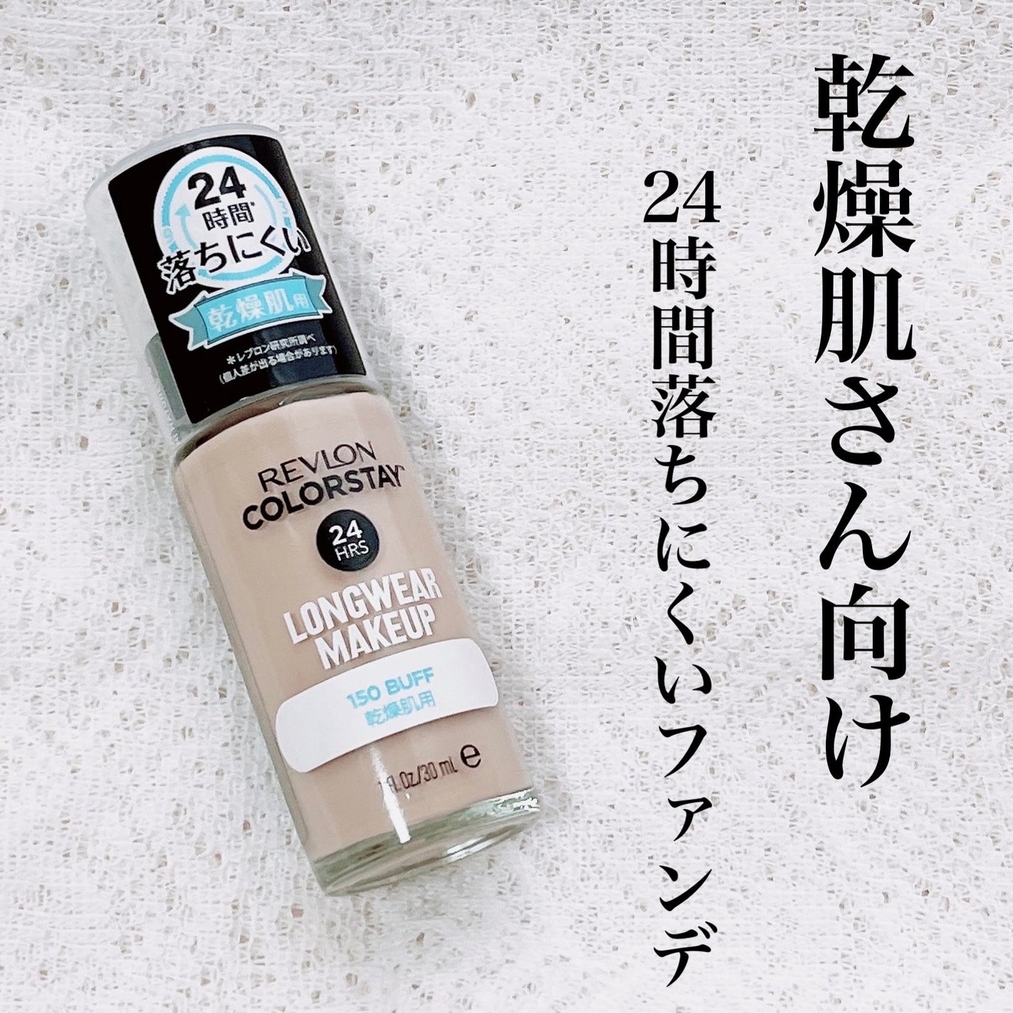 カラーステイ ロングウェア メイクアップ D/REVLON/リキッドファンデーションを使ったクチコミ(1枚目)