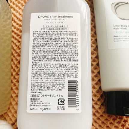 シルキーシャンプー/トリートメント/DROAS/市販シャンプーを使ったクチコミ(4枚目)