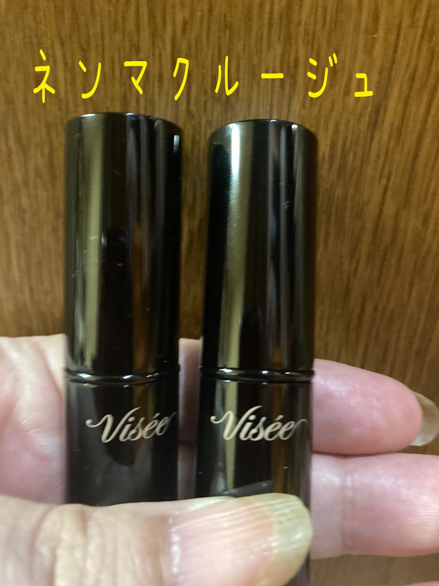 ネンマクフェイク ルージュ/Visée/口紅を使ったクチコミ(1枚目)