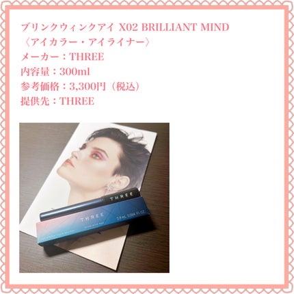 ブリンクウィンクアイ /THREE/リキッドアイシャドウを使ったクチコミ(2枚目)