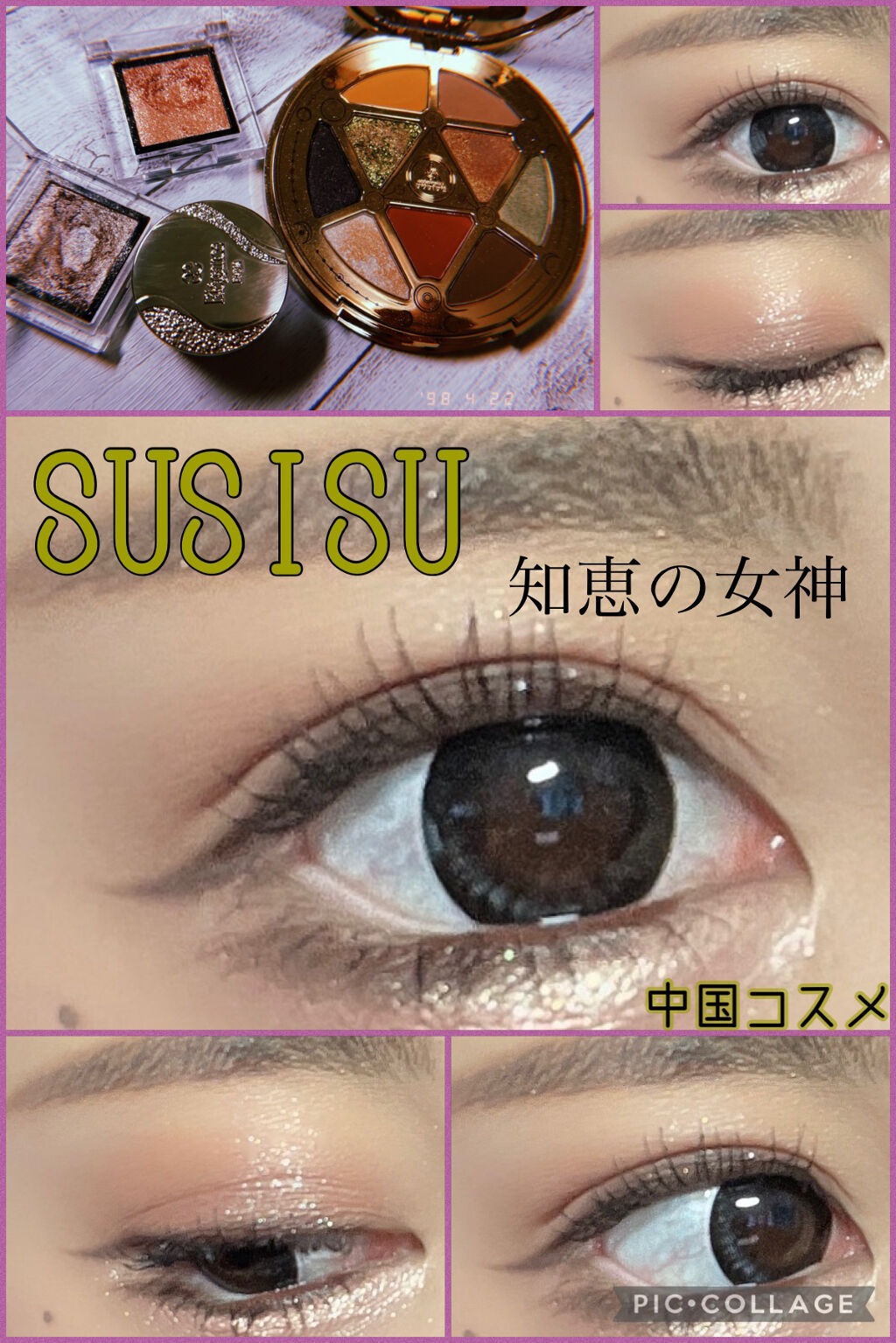 GODDESS 9 EYESHADOW/SUSISU/アイシャドウパレットを使ったクチコミ（1枚目）
