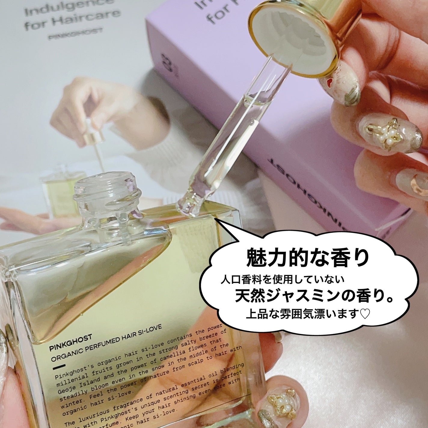 オーガニックヘアシロップ/PINKGHOST/ヘアオイルを使ったクチコミ(6枚目)