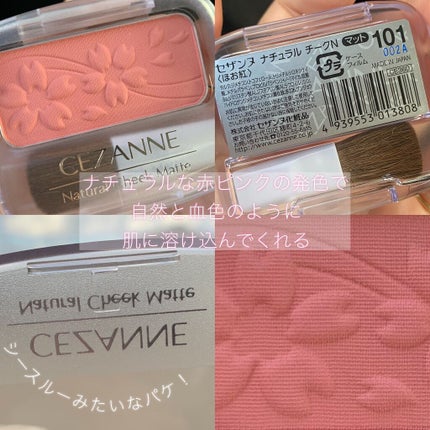 ナチュラル チークN/CEZANNE/パウダーチークを使ったクチコミ(2枚目)
