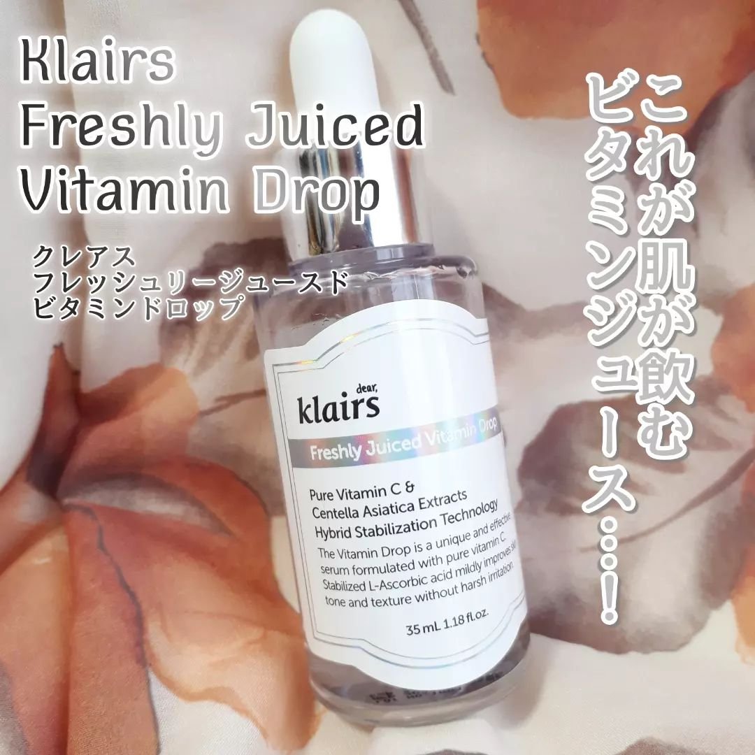 フレッシュリージュースドビタミンドロップ(35ml)/Klairs/美容液を使ったクチコミ（1枚目）