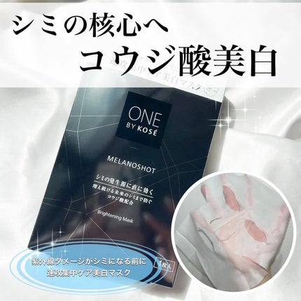 メラノショット W マスク/ONE BY KOSE/シートマスク・パックを使ったクチコミ(1枚目)