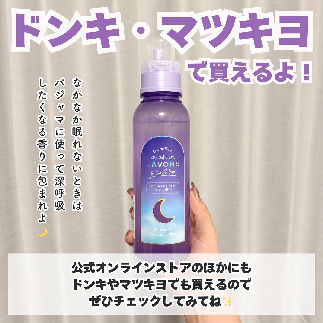 トゥザムーン 柔軟剤 ノクターナルブルーの香り/ラボン/柔軟剤を使ったクチコミ(5枚目)