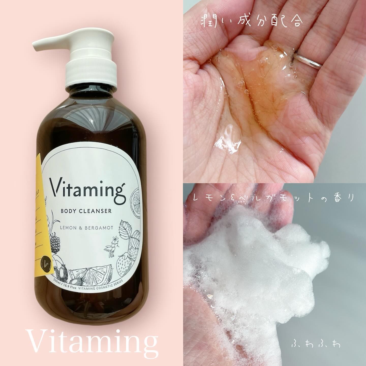 リフレッシングボディソープ(レモン＆ベルガモットの香り)/Vitaming/ボディソープを使ったクチコミ（1枚目）