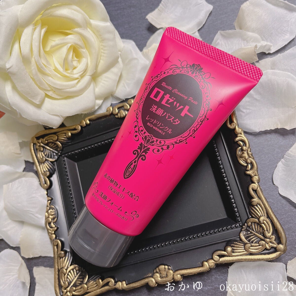 ロゼット洗顔パスタ レッドリンクル/ロゼット/洗顔フォームを使ったクチコミ(1枚目)