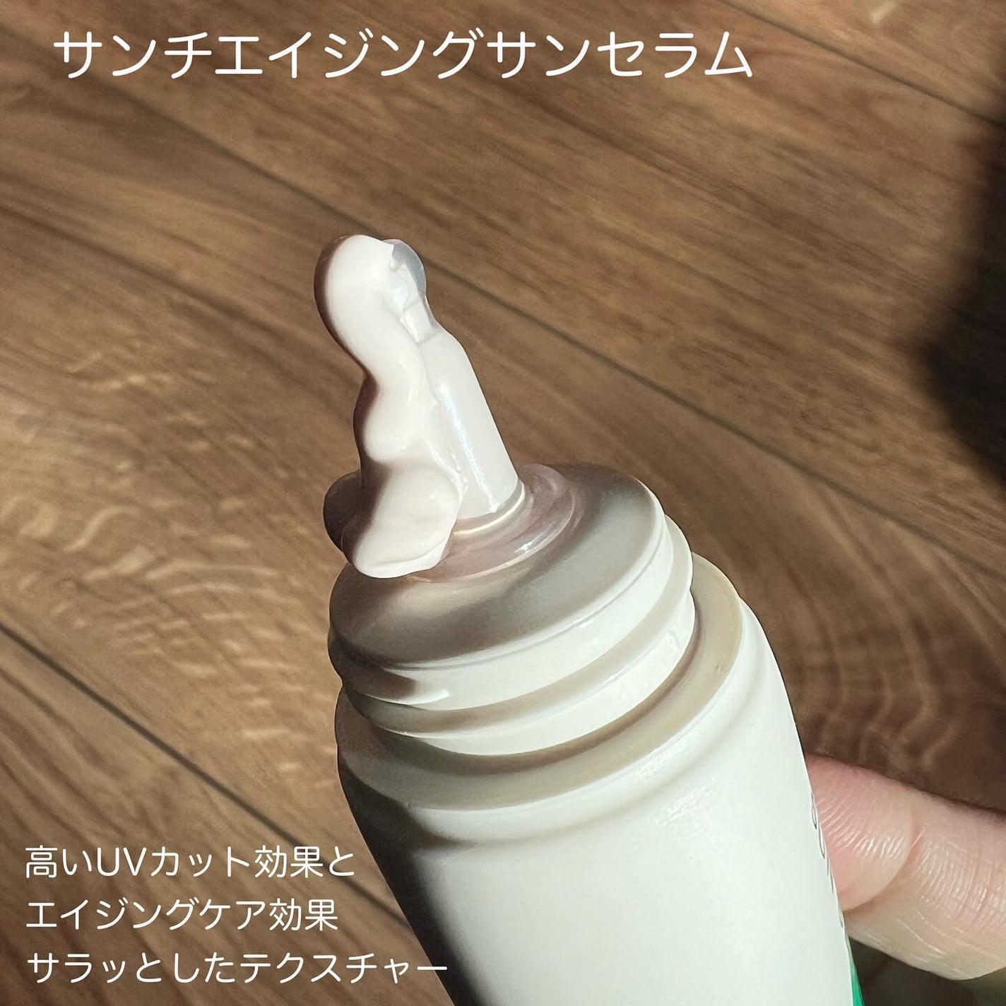 サンティエイジングゴルフサンセラム/ラプコス/日焼け止めミルクを使ったクチコミ(2枚目)