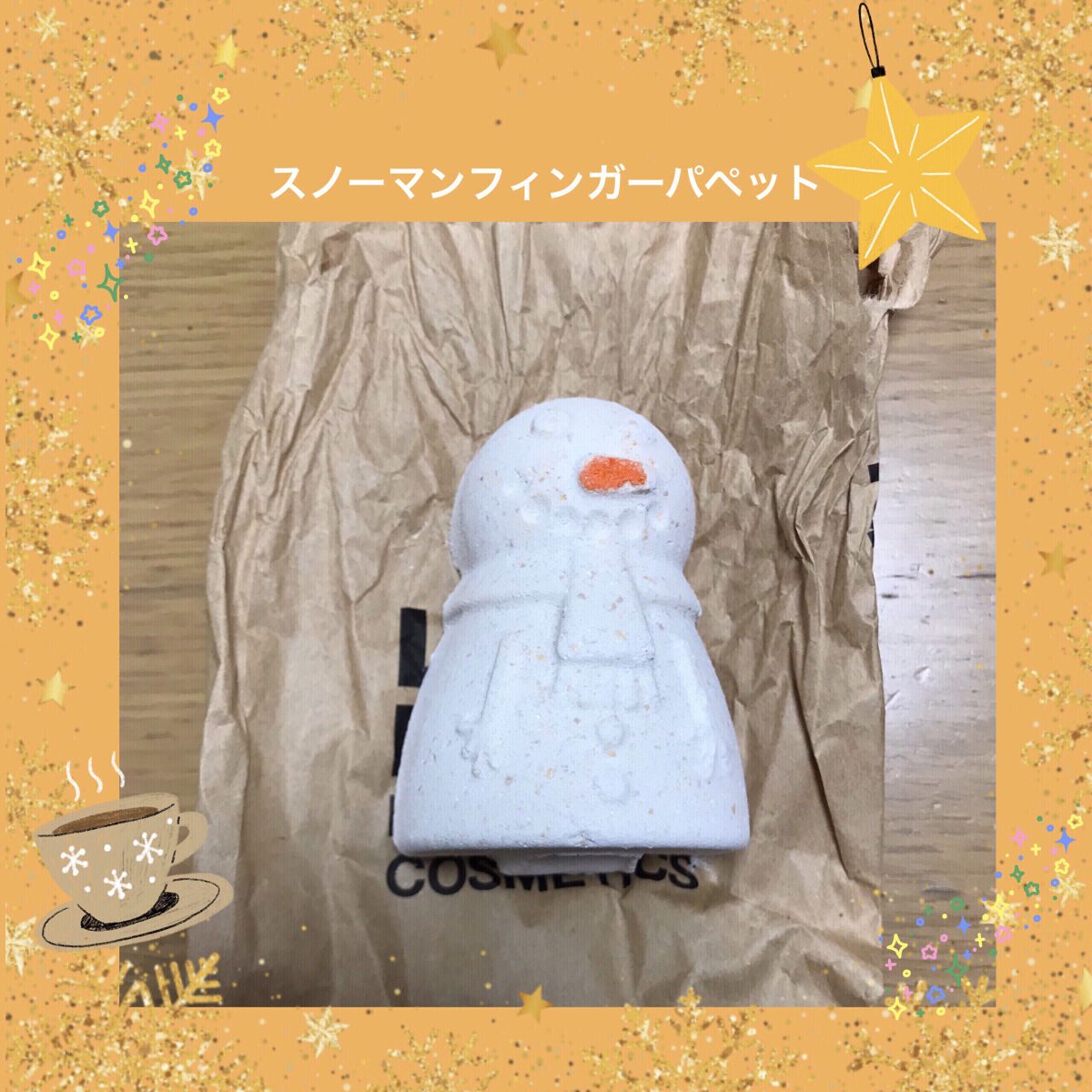 スノーマンフィンガ ーパペット/ラッシュ/入浴剤を使ったクチコミ（1枚目）