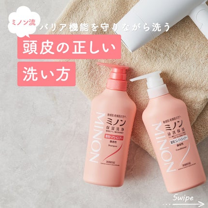 ミノン薬用ヘアシャンプー/薬用コンディショナー/ミノン/市販シャンプーを使ったクチコミ(1枚目)
