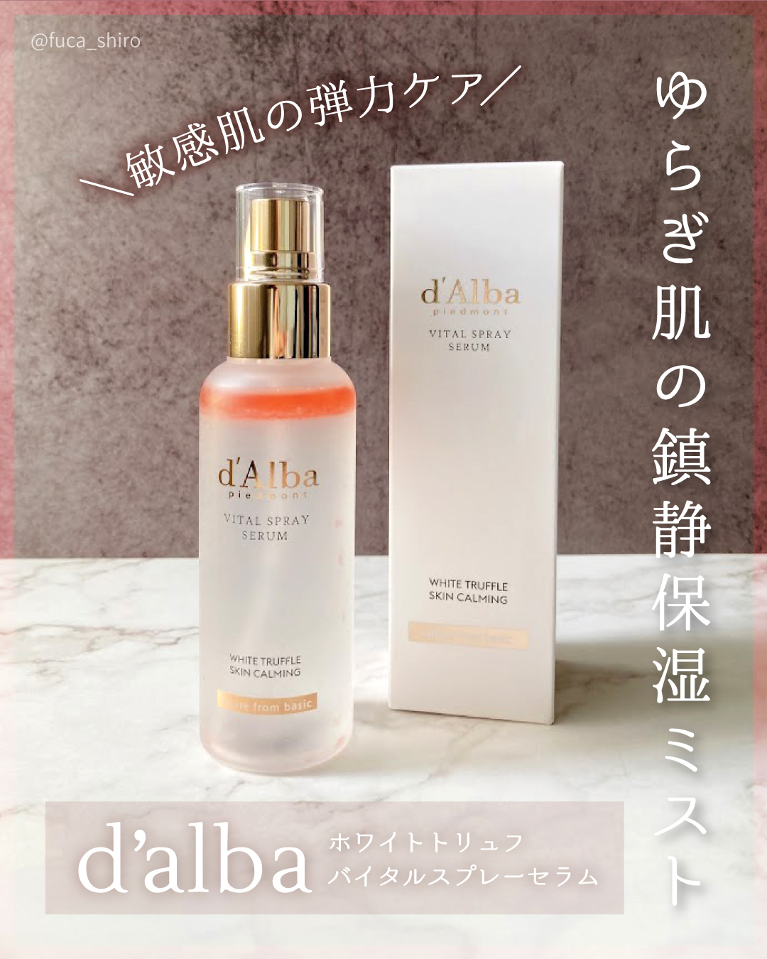 ダルバ ホワイトトリュフバイタルスプレーセラム/ダルバ/ミスト状化粧水を使ったクチコミ（1枚目）