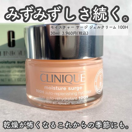 モイスチャー サージ ジェルクリーム 100H 30ml/CLINIQUE/フェイスクリームを使ったクチコミ(2枚目)