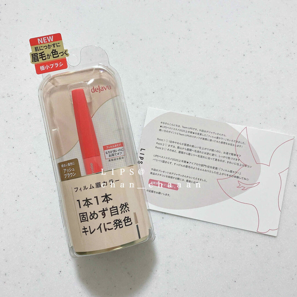 フィルム眉カラー/デジャヴュ/眉マスカラを使ったクチコミ（2枚目）