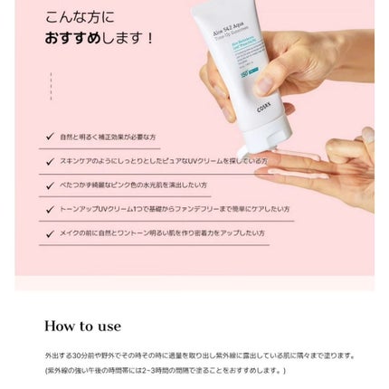 アロエ54.2アクアトーンアップUVクリーム SPF50+ PA++++/COSRX/日焼け止めクリームを使ったクチコミ(10枚目)