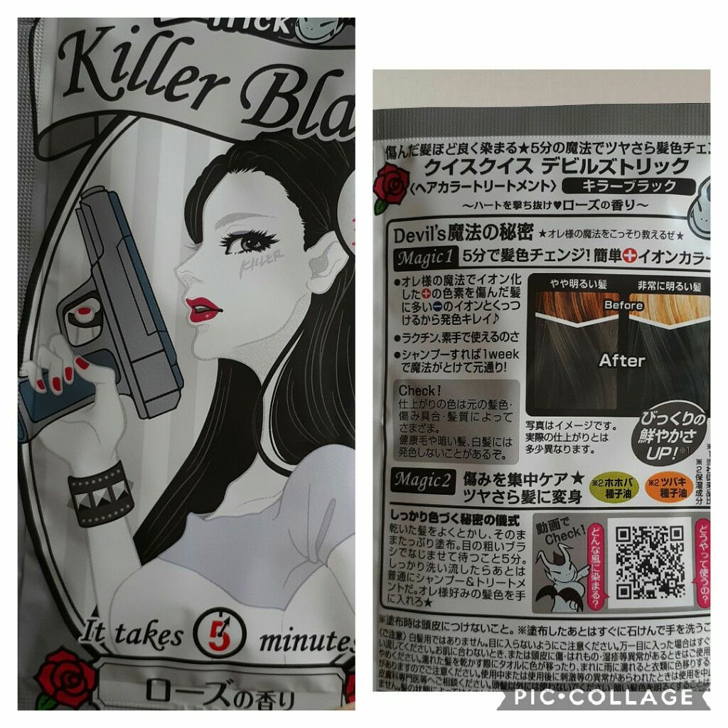 デビルズトリック/クイスクイス/ヘアカラーを使ったクチコミ(2枚目)