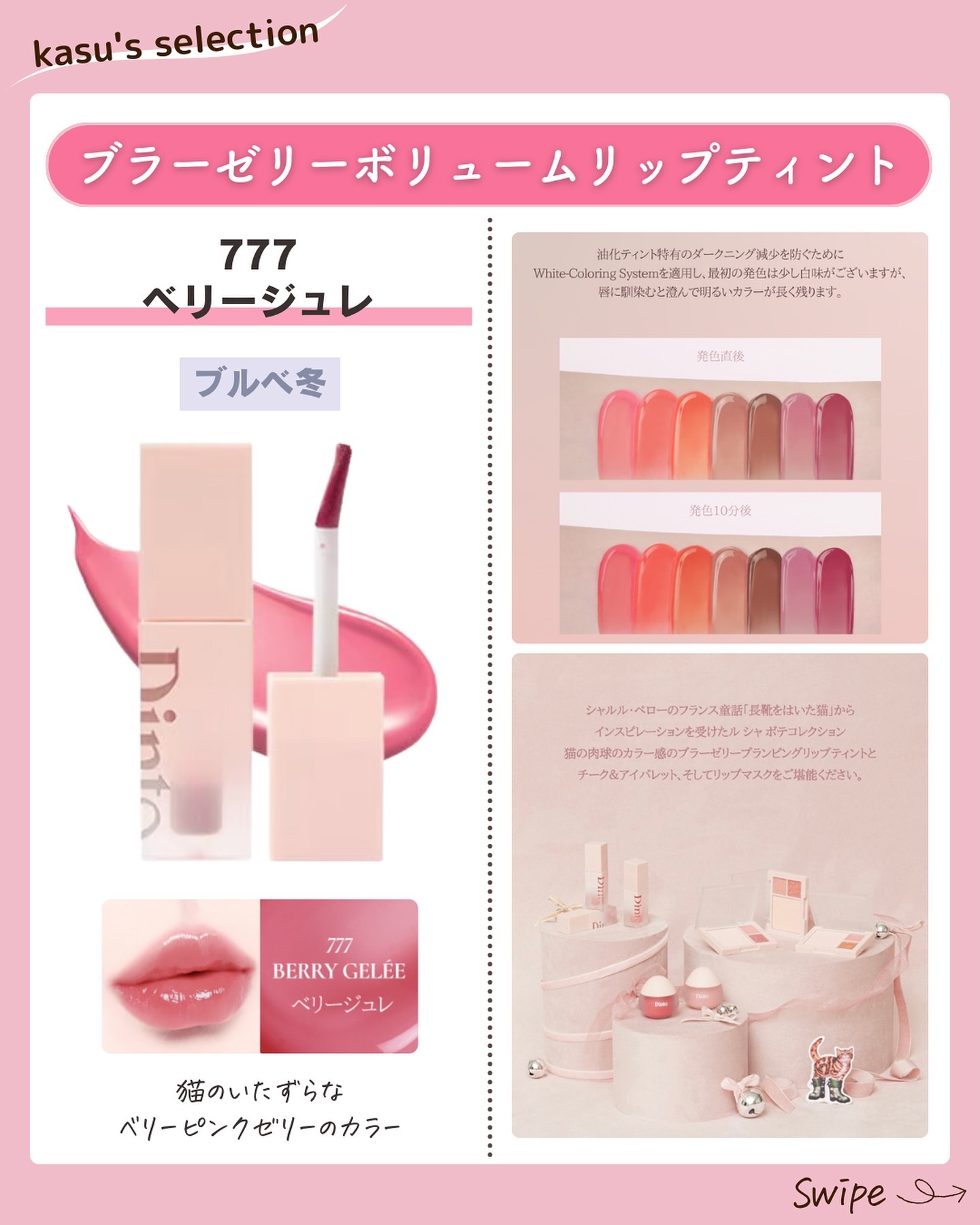 ル・シャ ボテコレクション）ブラーゼリーボリュームリップティント