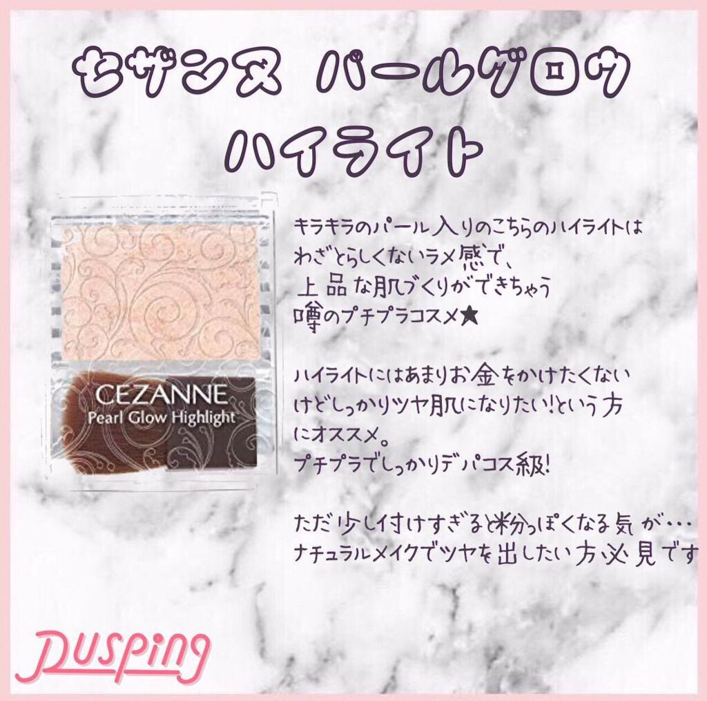 パールグロウハイライト/CEZANNE/パウダーハイライトを使ったクチコミ(1枚目)