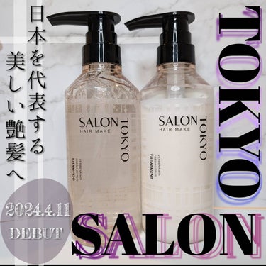 SALON TOKYO プロフェッショナルシャイン　シャンプー/トリートメント/SALON TOKYO/シャンプー・コンディショナーを使ったクチコミ（1枚目）