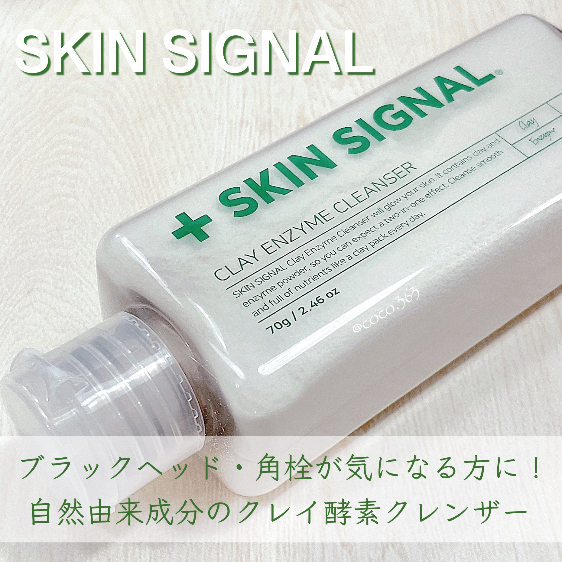 ホワイト クレイ酵素クレンザー	/SKIN SIGNAL/洗顔パウダーを使ったクチコミ（1枚目）