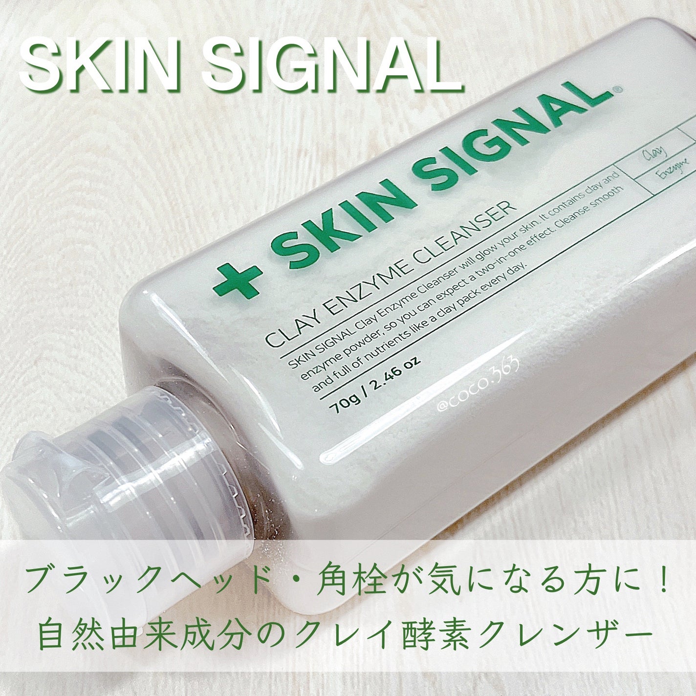 ホワイト クレイ酵素クレンザー /SKIN SIGNAL/洗顔パウダーを使ったクチコミ(1枚目)