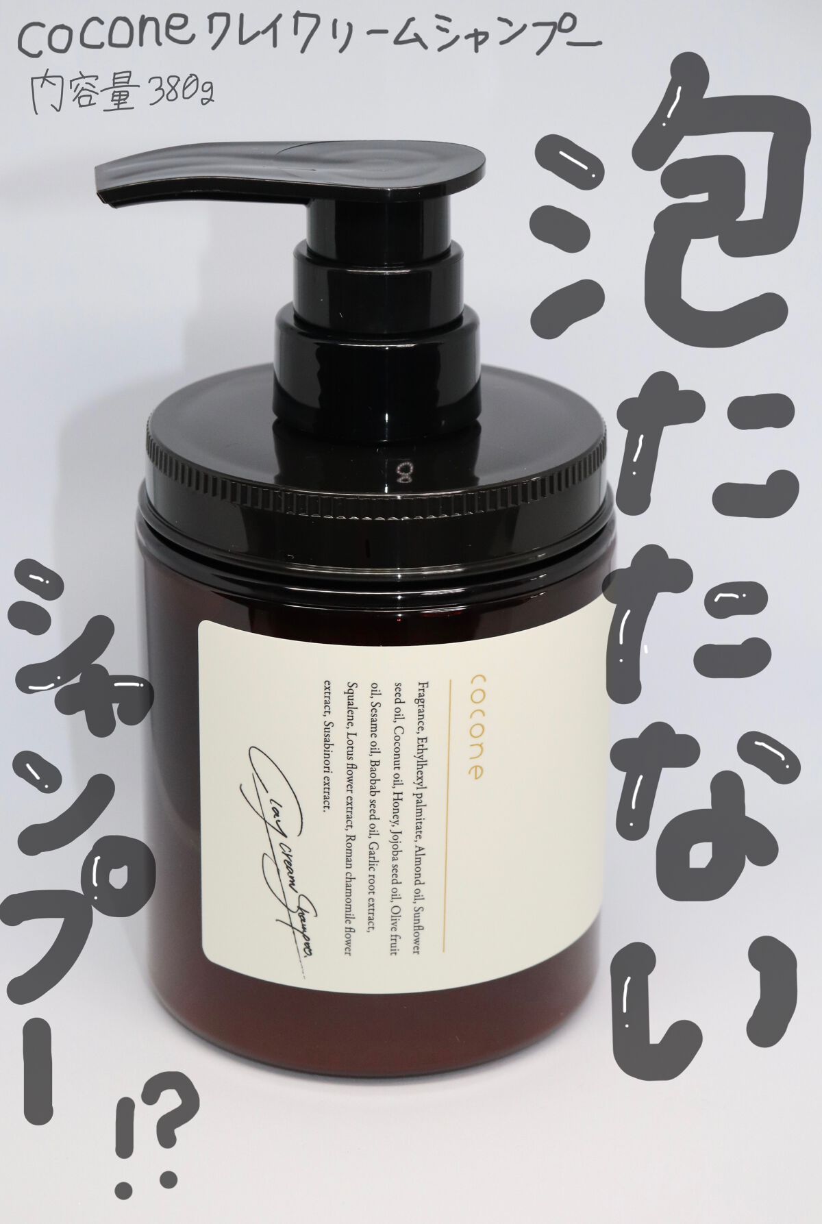 クレイクリームシャンプー(モイスト)/cocone/市販シャンプーを使ったクチコミ(1枚目)