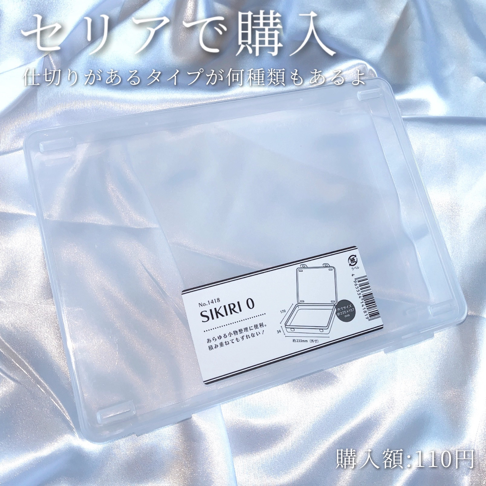 セリア SIKIRI0/セリア/その他を使ったクチコミ（2枚目）