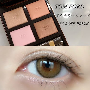 アイ カラー クォード/TOM FORD BEAUTY/パウダーアイシャドウを使ったクチコミ（1枚目）