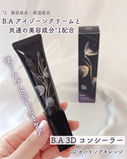 3D コンシーラー/B.A/クリームコンシーラーを使ったクチコミ(1枚目)