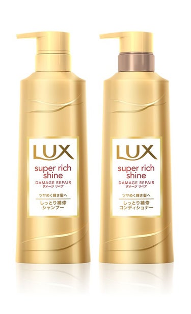 スーパーリッチシャイン ダメージリペア シャンプー／コンディショナー/LUX/シャンプー・コンディショナーを使ったクチコミ（1枚目）