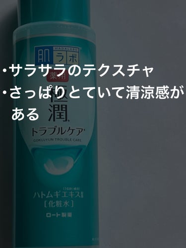 肌ラボ 薬用 極潤 スキンコンディショナーのクチコミ「繰り返すニキビの予防に！


薬用 極潤 スキンコンディショナー
¥921

この商品は抗炎症.....」（2枚目）