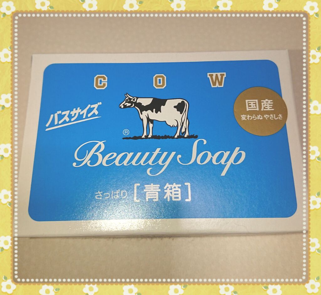 青箱 (さっぱり)/カウブランド/ボディ石鹸を使ったクチコミ(1枚目)
