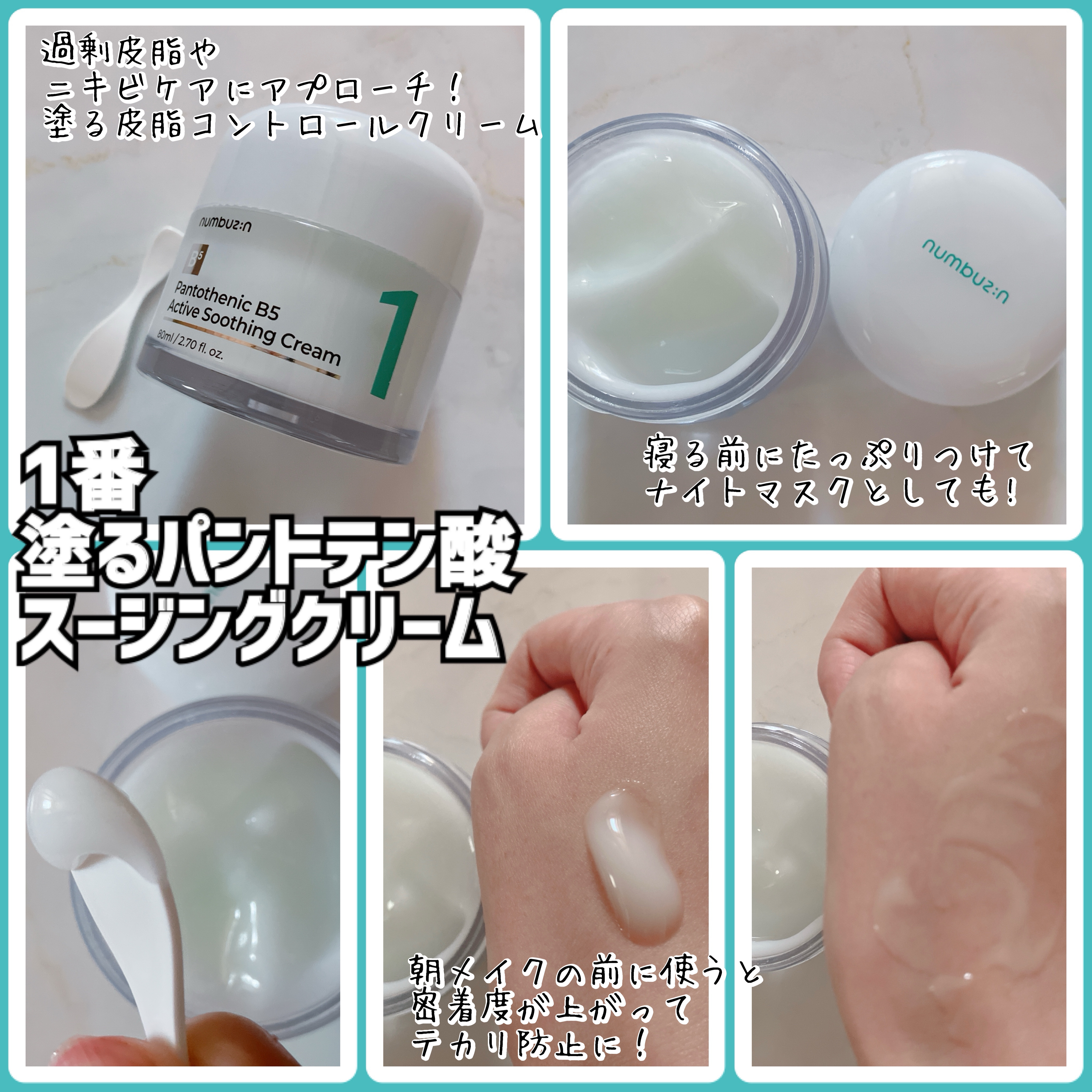 1番 塗るパントテン酸スージングクリーム/numbuzin/フェイスクリームを使ったクチコミ（2枚目）