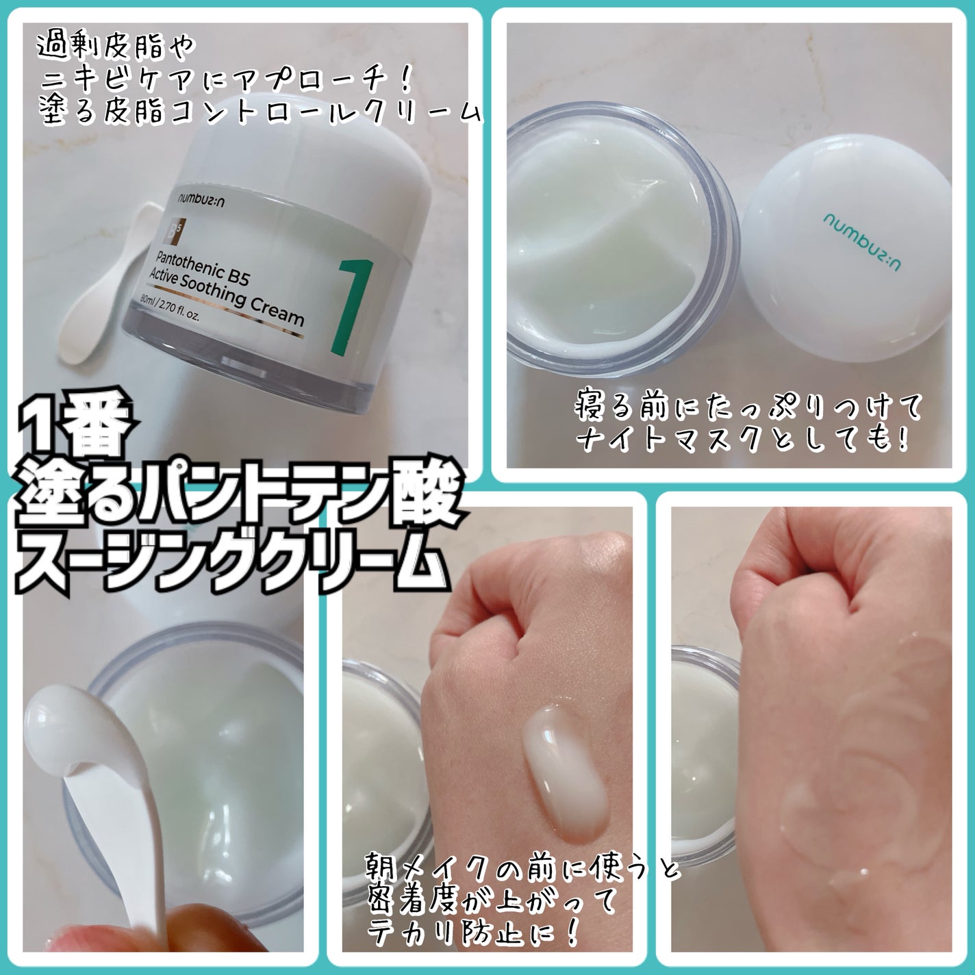 1番 塗るパントテン酸スージングクリーム/numbuzin/フェイスクリームを使ったクチコミ(2枚目)