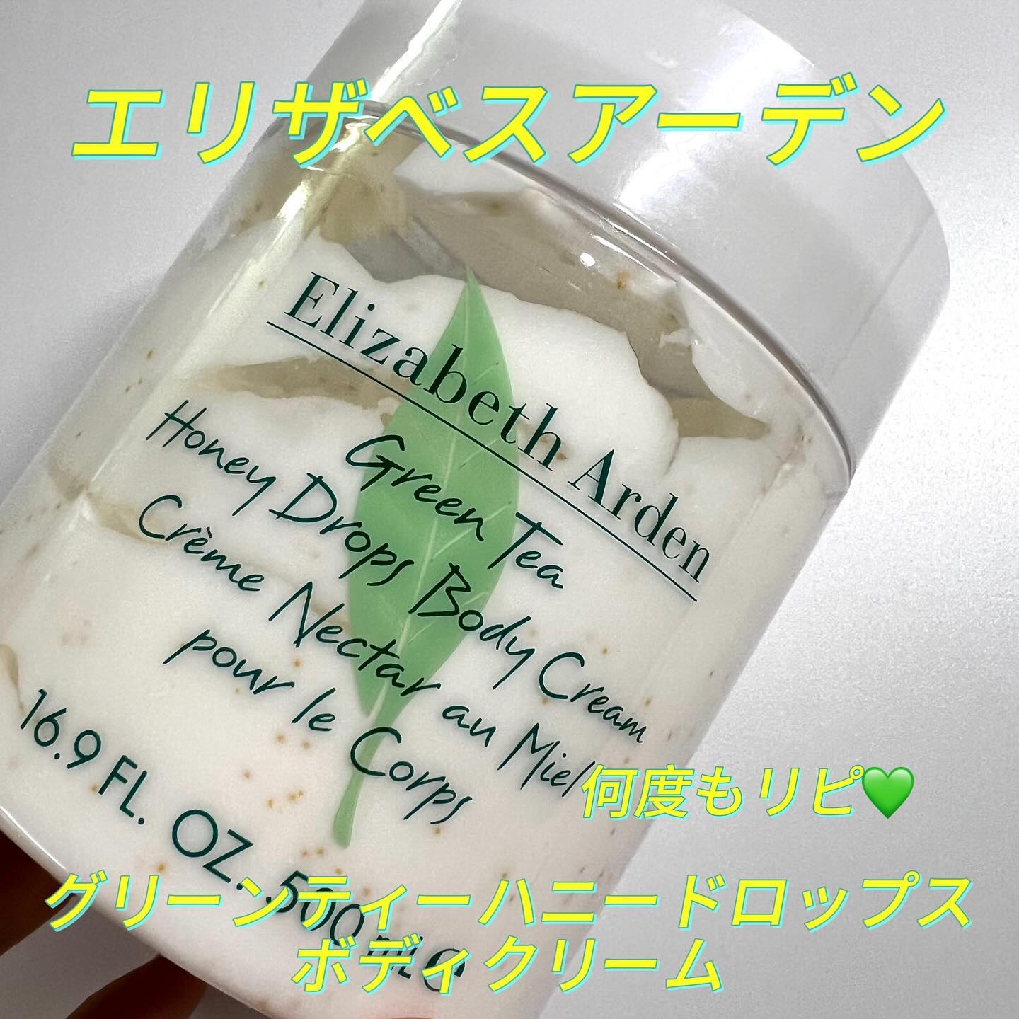 グリーンティー ハニードロップス ボディクリーム/エリザベス アーデン(海外)/ボディクリームを使ったクチコミ（1枚目）