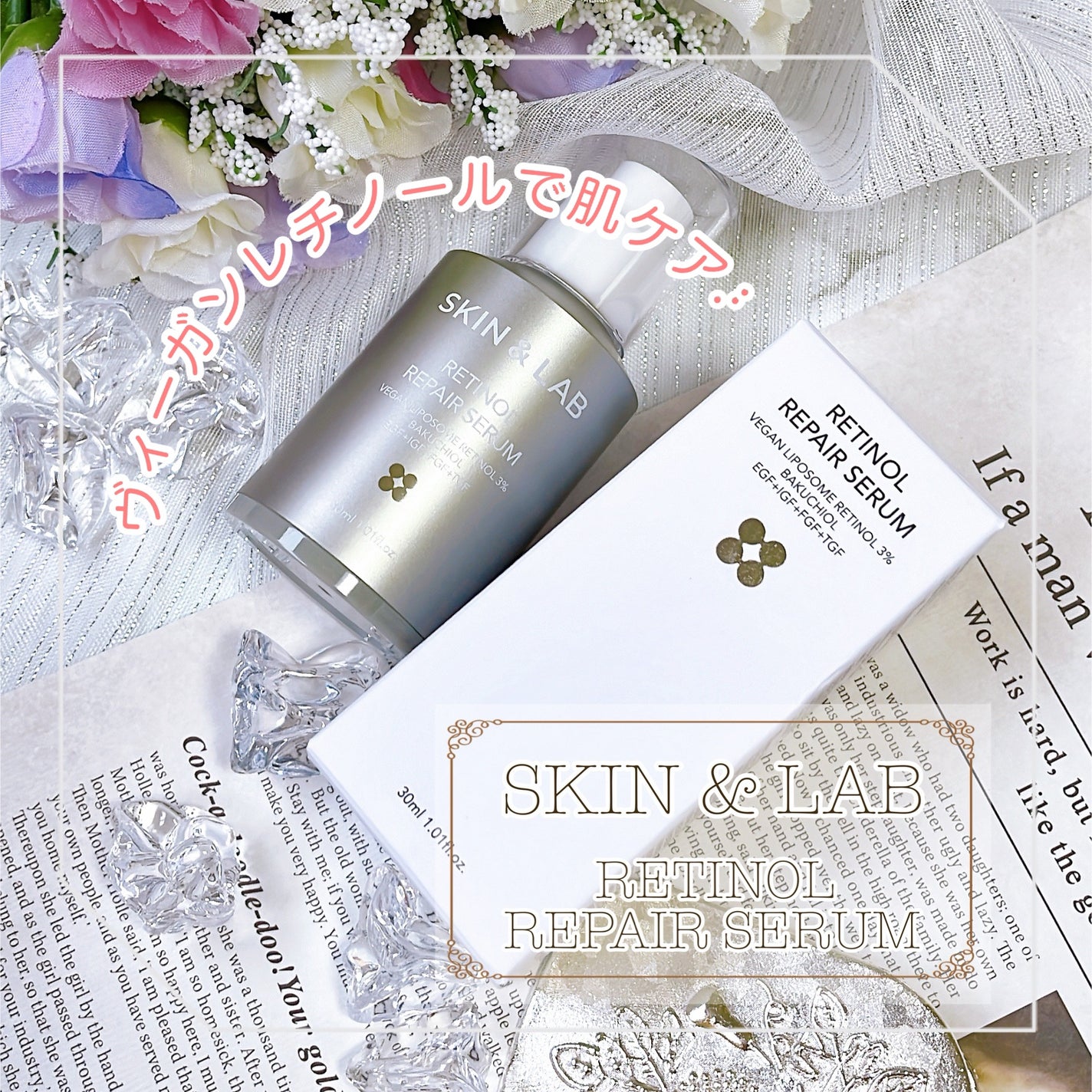 ヴィーガンリポソームレチノールセラム/SKIN&LAB/美容液を使ったクチコミ(1枚目)