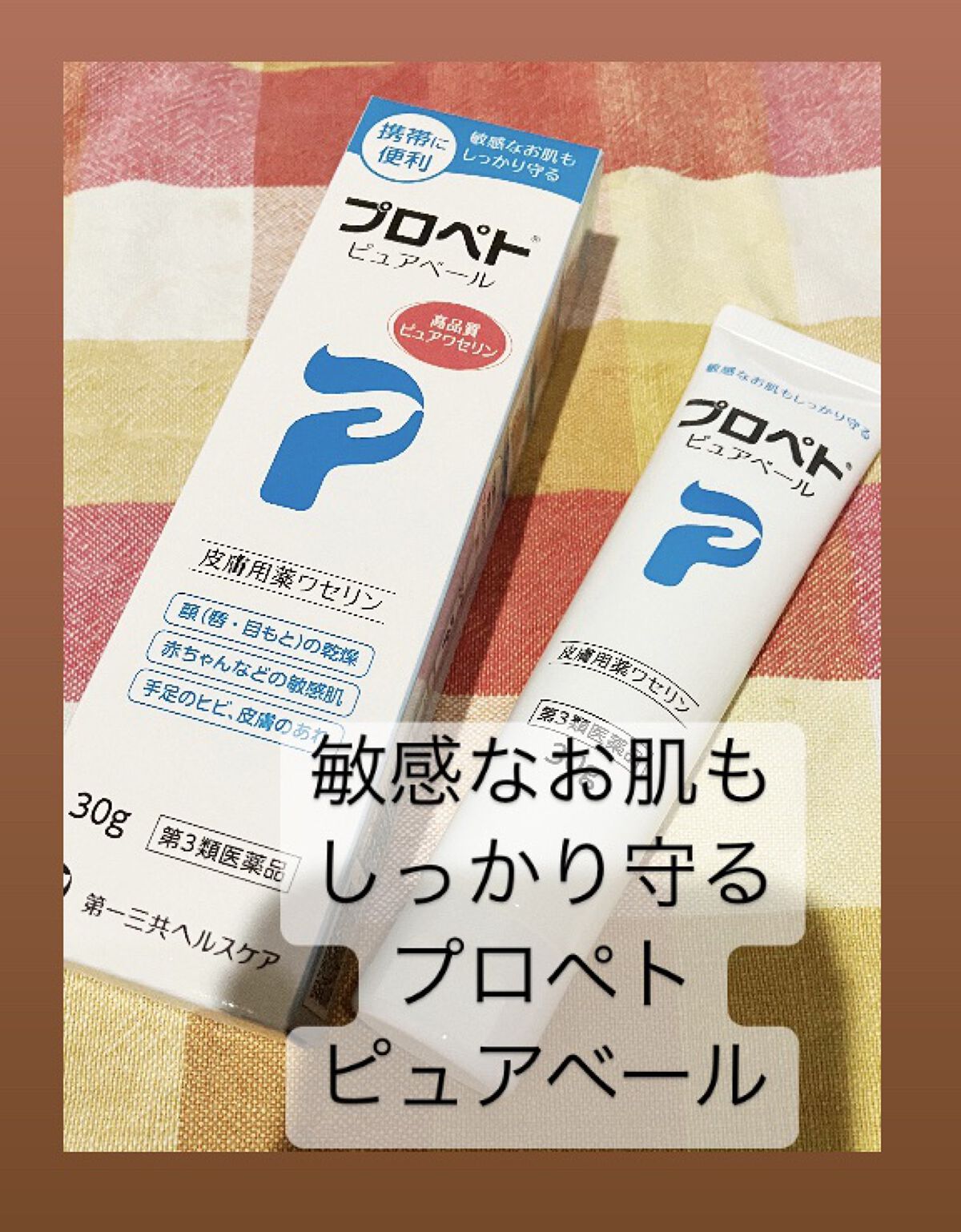 ピュアベール(医薬品)/プロペト/その他を使ったクチコミ（1枚目）