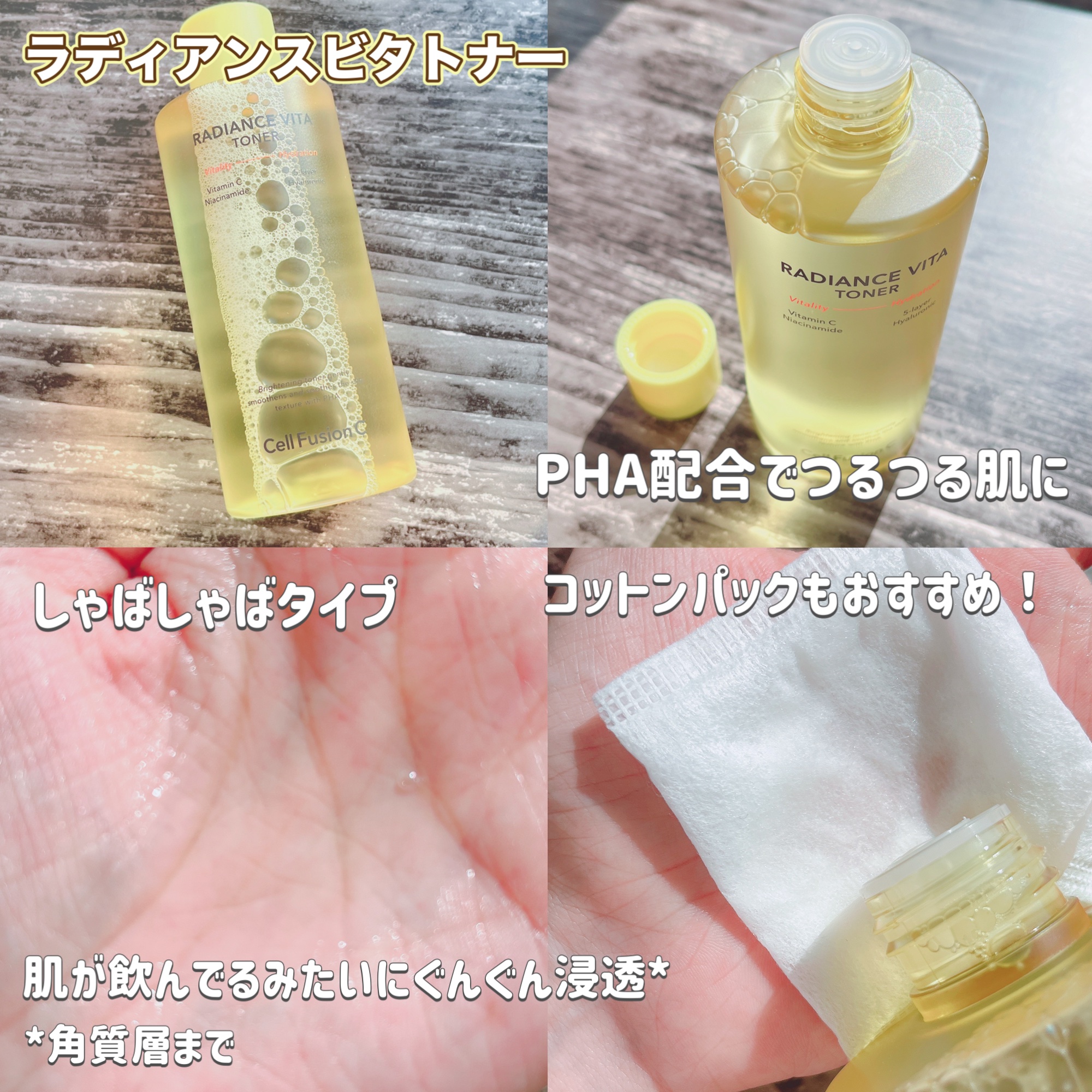 ラディアンスビタトナー/Cell Fusion C(セルフュージョンシー)/化粧水を使ったクチコミ（3枚目）